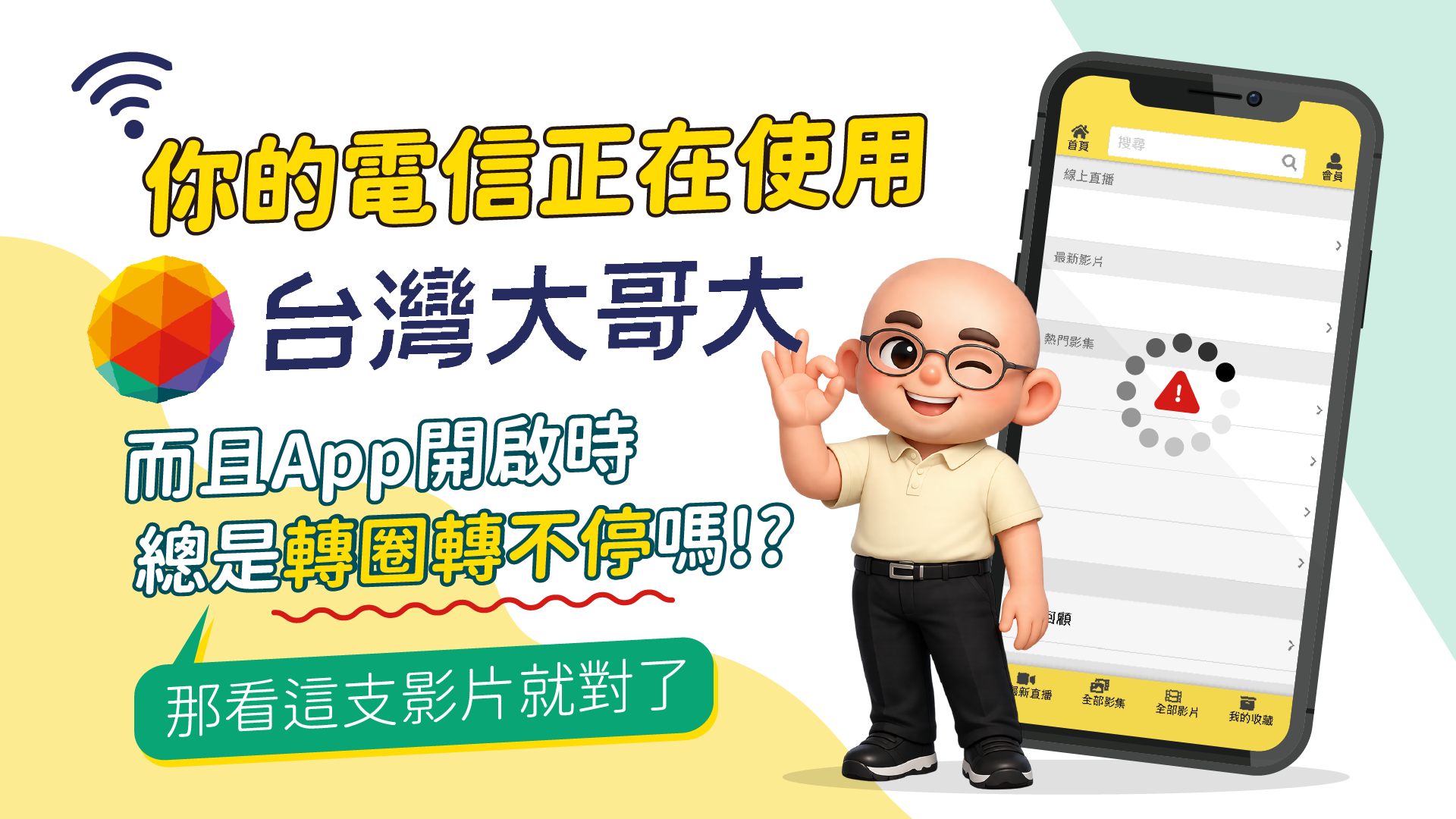 【台哥大專用】App網路通行影片
