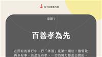 孝_百善孝為先-12
