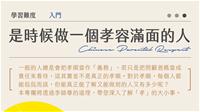 孝_百善孝為先_工作區域 1 複本